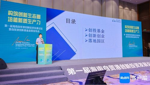 海南自貿港 創投基金與創新創業政策雙輪驅動，激發創業投資新活力